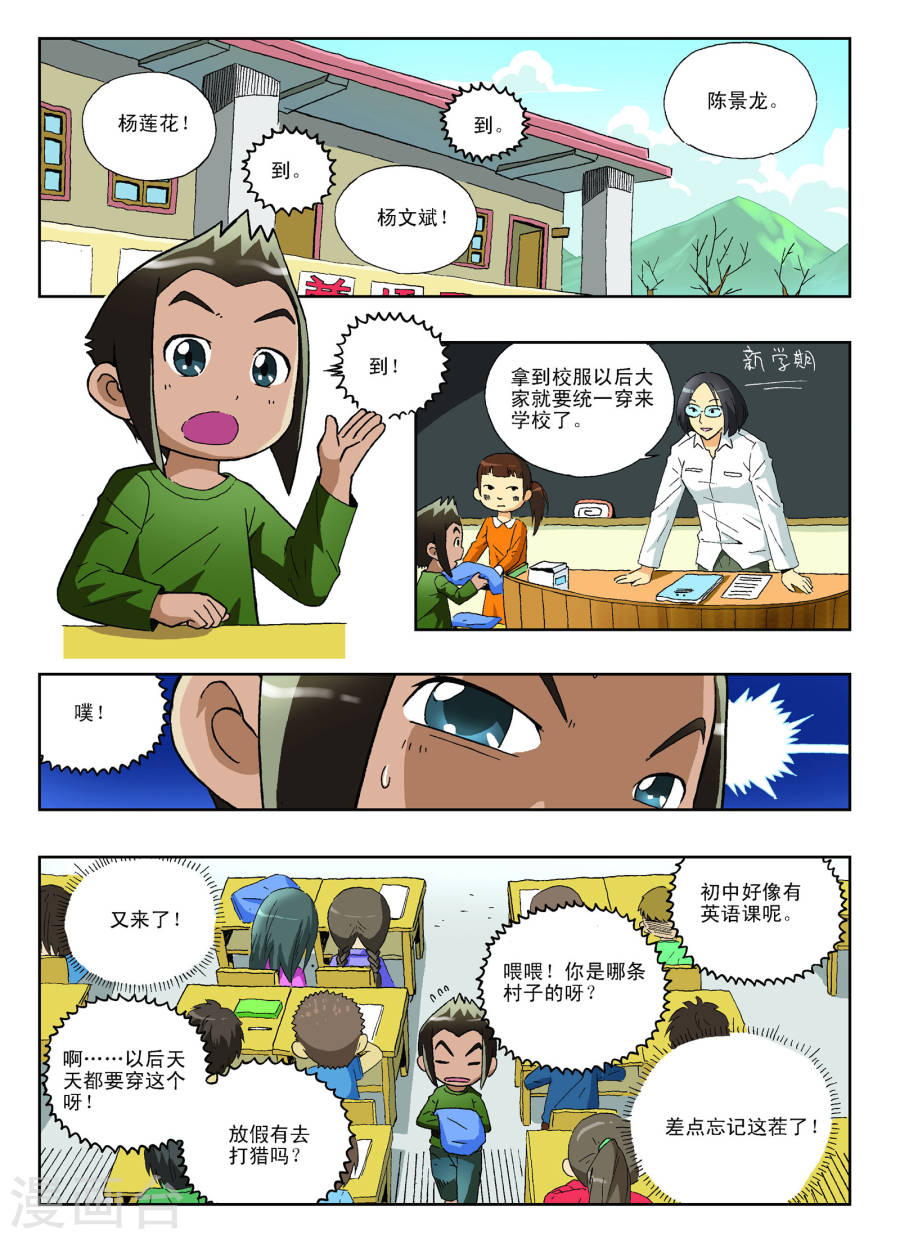 第21话-地球上最后一个修道者-快乐工场（第5张）